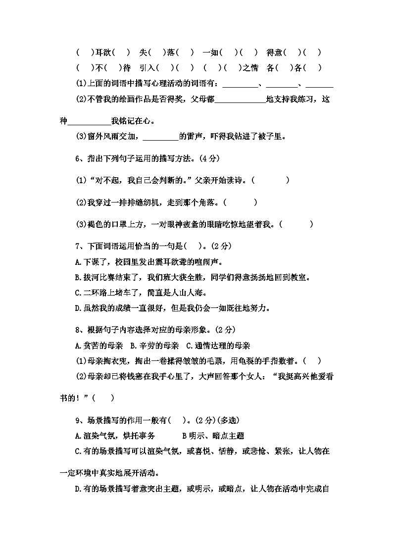 2022-2023学年语文五年级上册——第六单元巩固提升试卷二（含答案）第2页