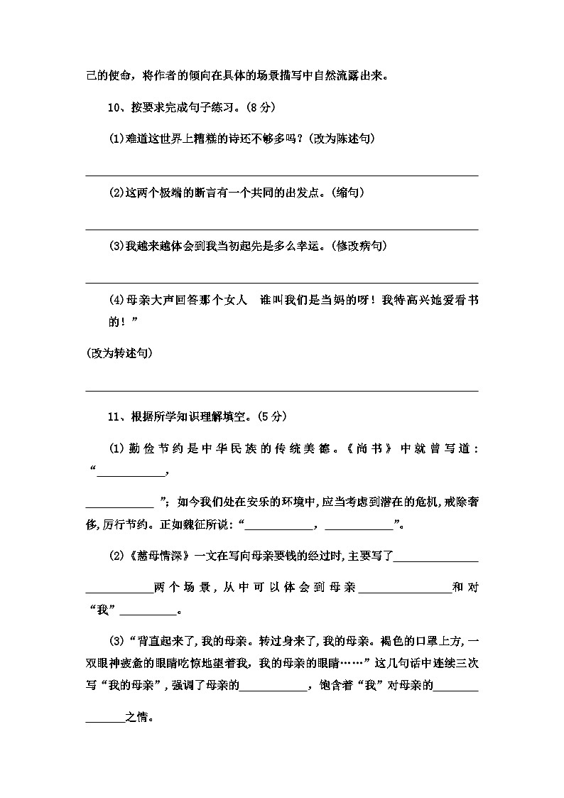 2022-2023学年语文五年级上册——第六单元巩固提升试卷二（含答案）第3页