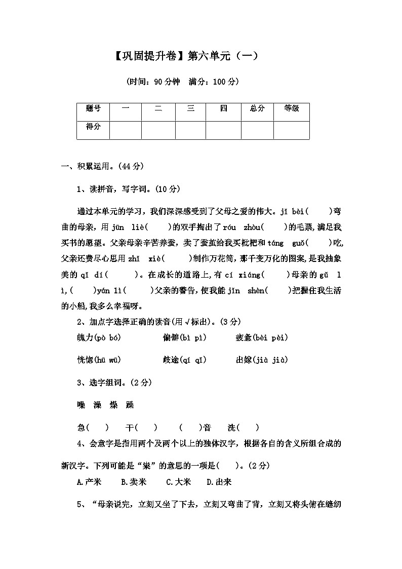 2022-2023学年语文五年级上册——第六单元巩固提升试卷一（含答案）第1页