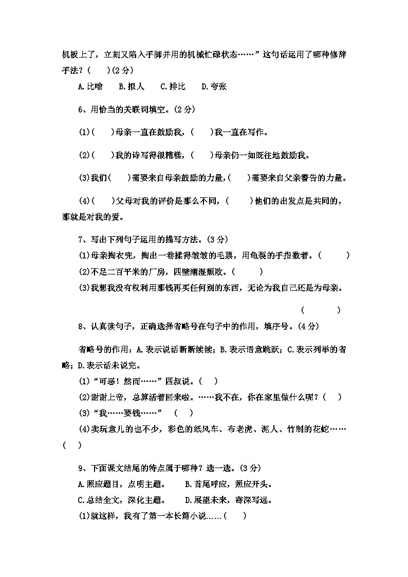 2022-2023学年语文五年级上册——第六单元巩固提升试卷一（含答案）第2页