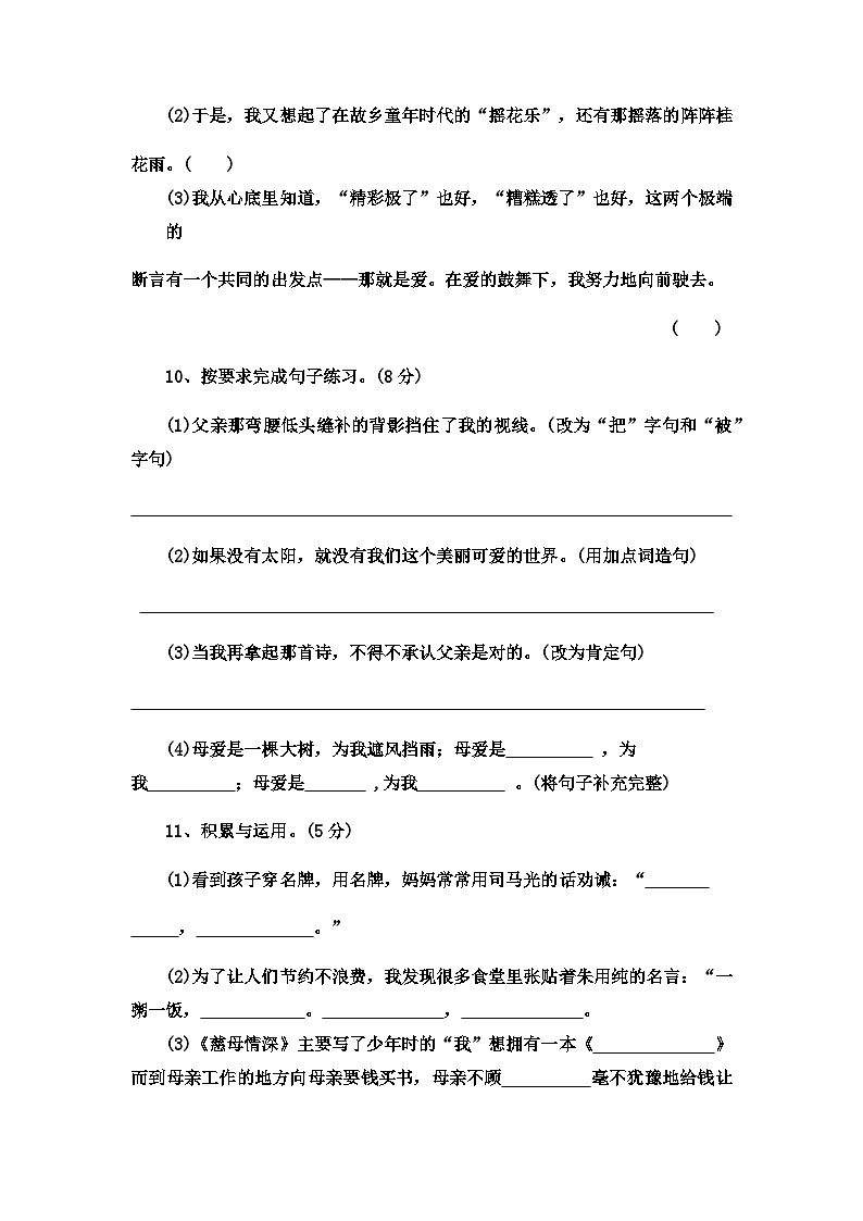 2022-2023学年语文五年级上册——第六单元巩固提升试卷一（含答案）第3页