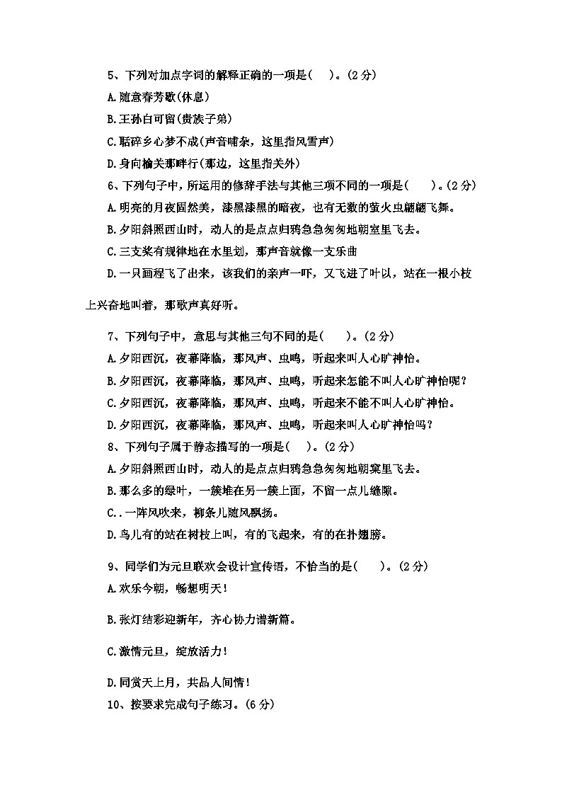 2022-2023学年语文五年级上册——第七单元巩固提升试卷二（含答案）第2页