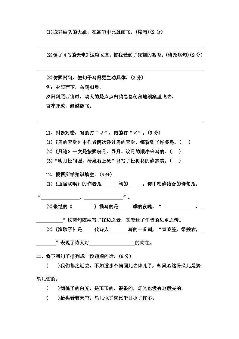 2022-2023学年语文五年级上册——第七单元巩固提升试卷二（含答案）第3页