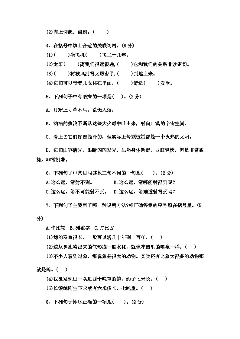 2022-2023学年语文五年级上册——第五单元巩固提升试卷（含答案）第2页