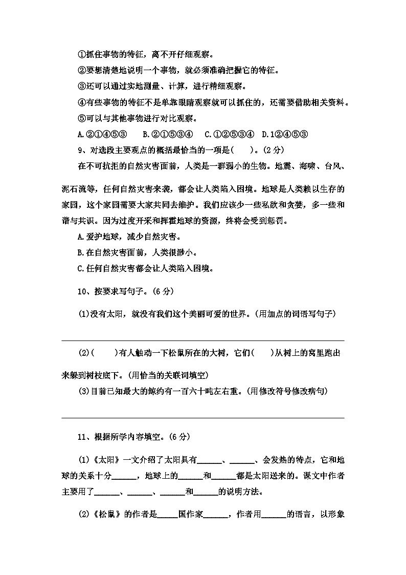 2022-2023学年语文五年级上册——第五单元巩固提升试卷（含答案）第3页