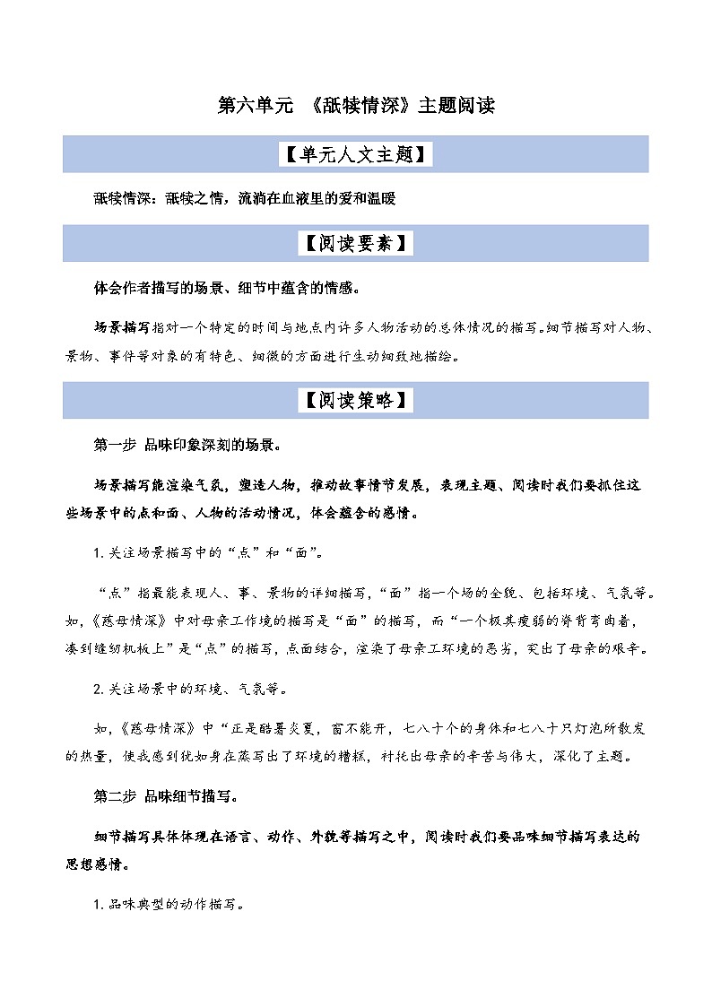 2023-2024学年五年级语文上册——第六单元主题阅读练习（含答案）第1页