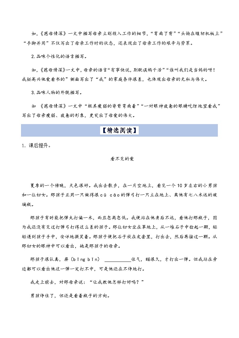 2023-2024学年五年级语文上册——第六单元主题阅读练习（含答案）第2页