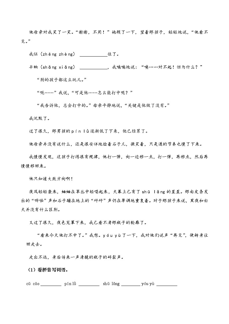 2023-2024学年五年级语文上册——第六单元主题阅读练习（含答案）第3页