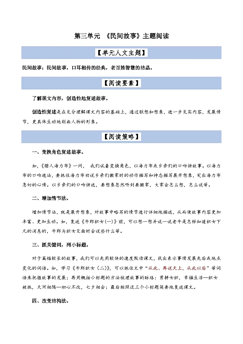 2023-2024学年五年级语文上册——第三单元主题阅读练习（含答案）第1页
