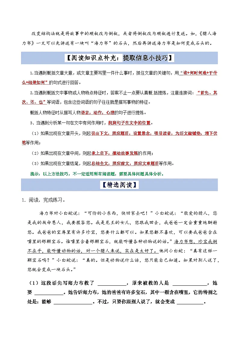 2023-2024学年五年级语文上册——第三单元主题阅读练习（含答案）第2页