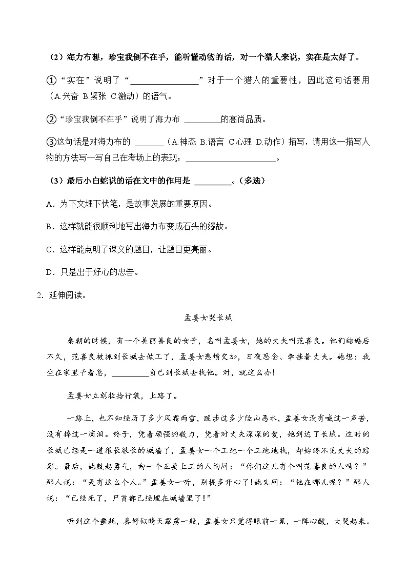 2023-2024学年五年级语文上册——第三单元主题阅读练习（含答案）第3页