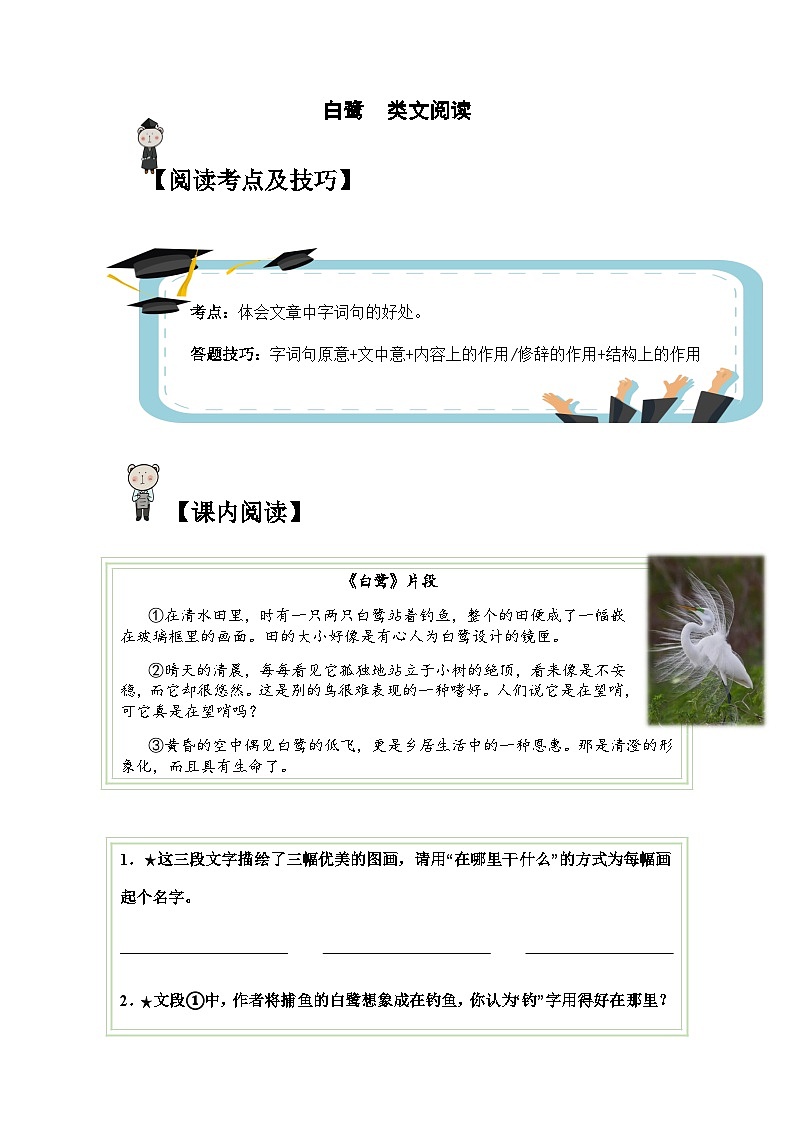 五年级语文上册类文阅读——《白鹭》试题（含答案）第1页