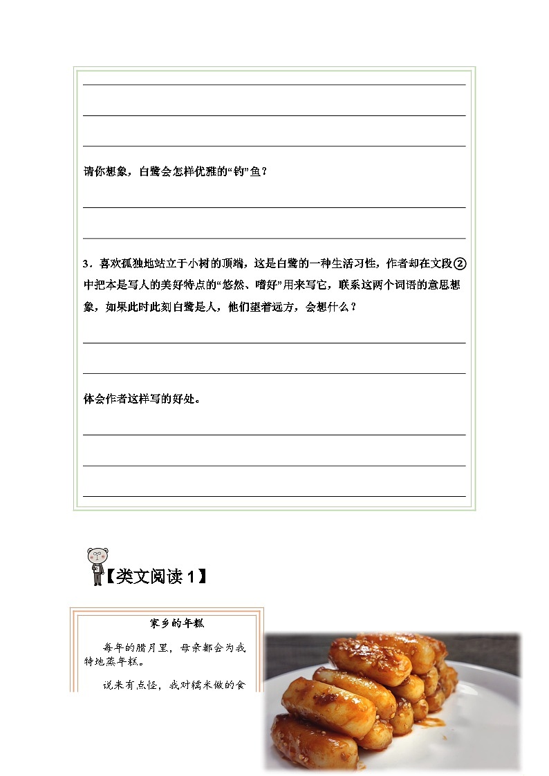 五年级语文上册类文阅读——《白鹭》试题（含答案）第2页