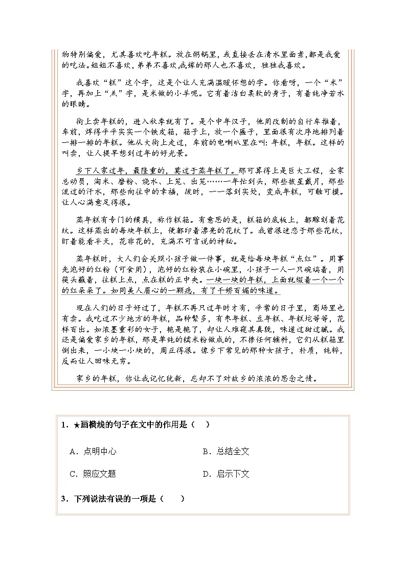 五年级语文上册类文阅读——《白鹭》试题（含答案）第3页