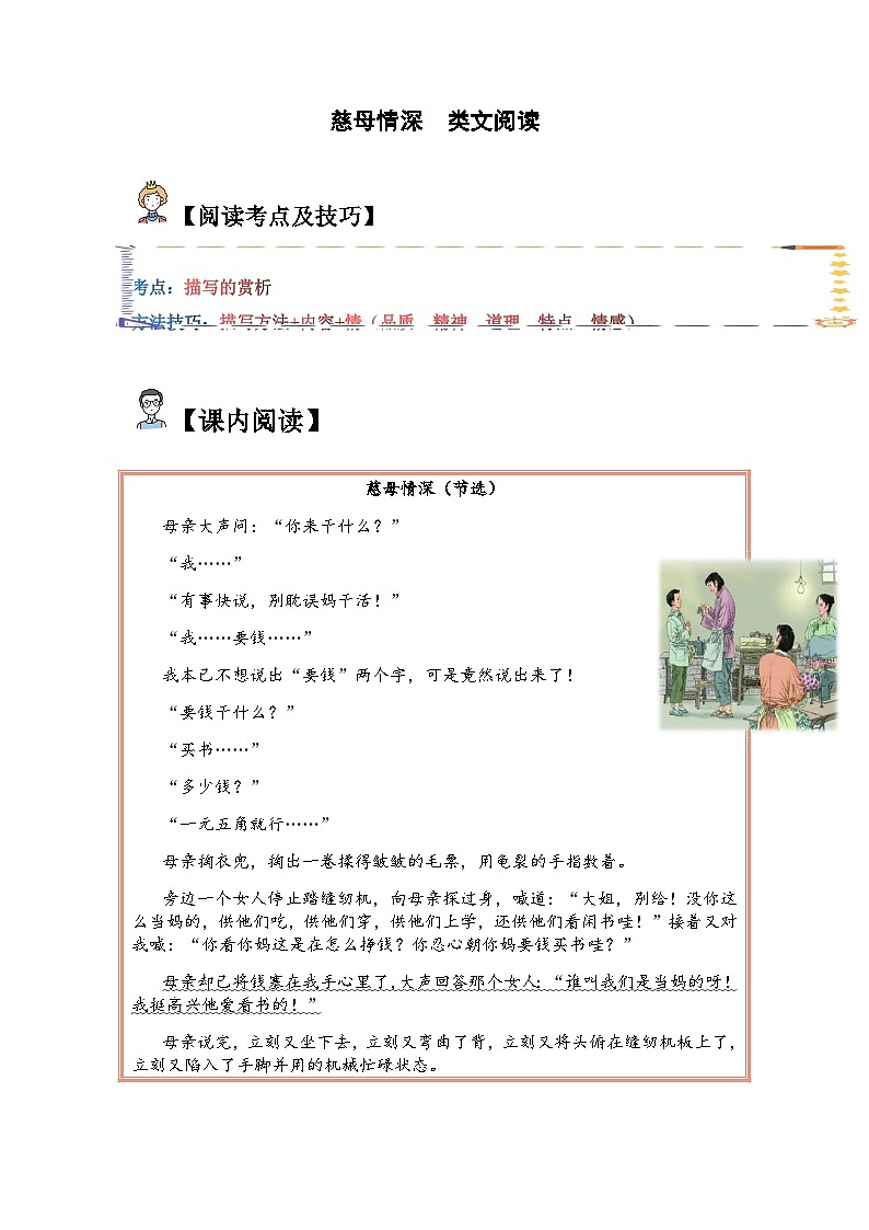 五年级语文上册类文阅读——《慈母情深》试题（含答案）第1页