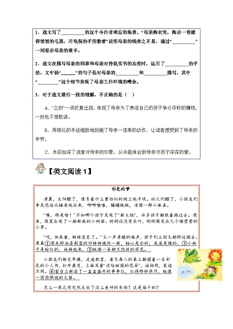 五年级语文上册类文阅读——《慈母情深》试题（含答案）第2页