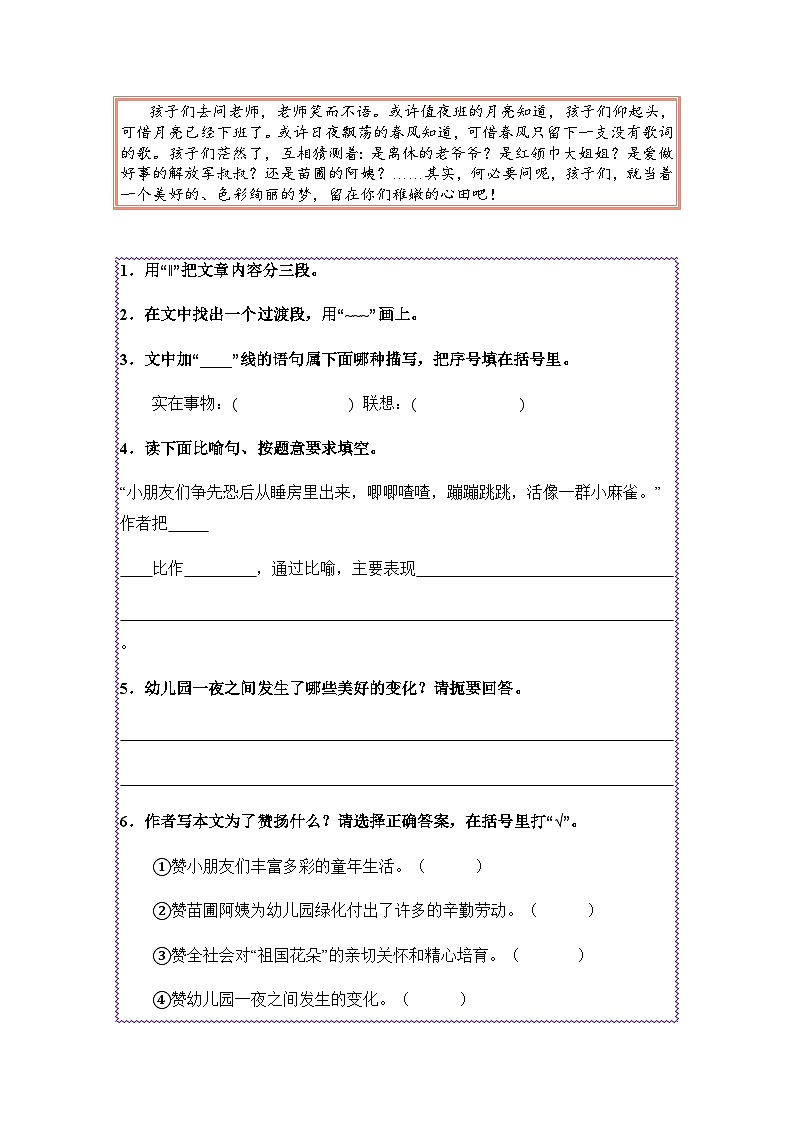 五年级语文上册类文阅读——《慈母情深》试题（含答案）第3页