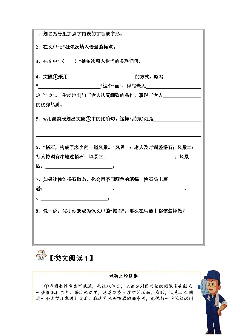 五年级语文上册类文阅读——《搭石》试题（含答案）第2页