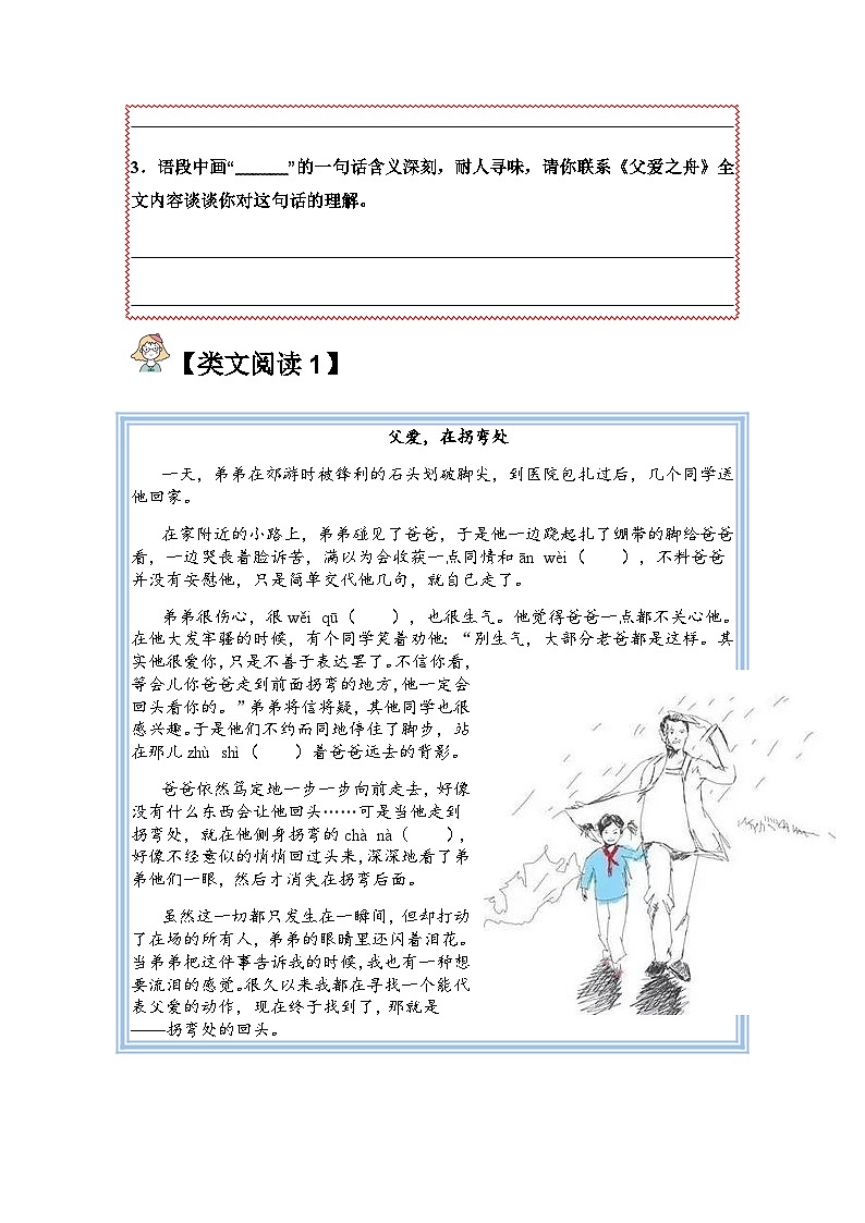 五年级语文上册类文阅读——《父爱之舟》试题（含答案）第2页