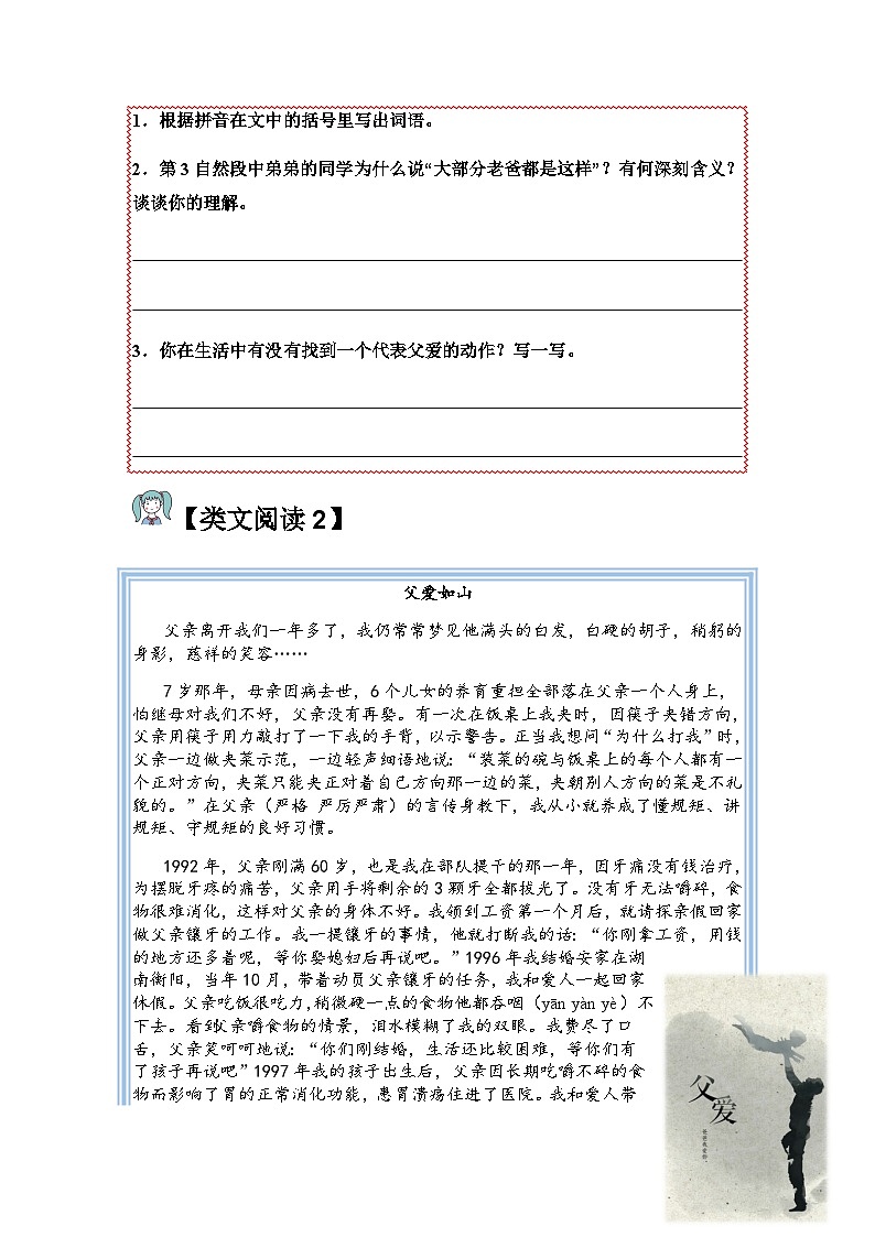 五年级语文上册类文阅读——《父爱之舟》试题（含答案）第3页