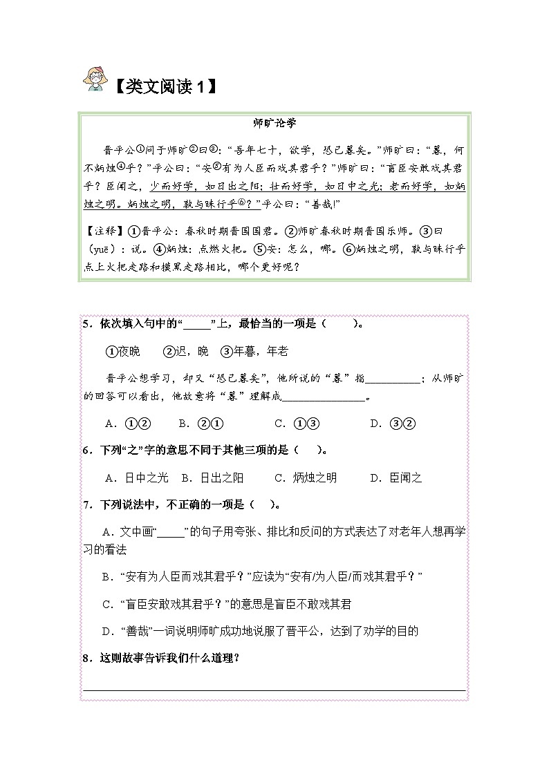 五年级语文上册类文阅读——《古人谈读书》试题（含答案）第2页