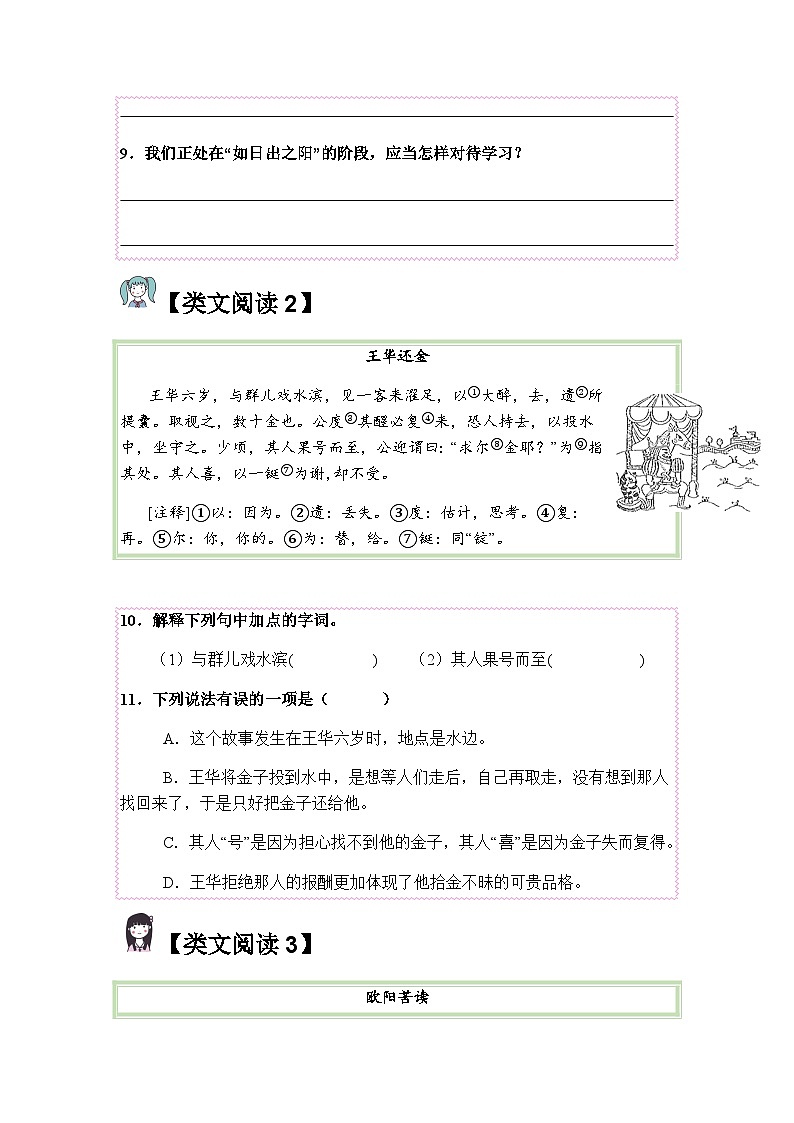 五年级语文上册类文阅读——《古人谈读书》试题（含答案）第3页