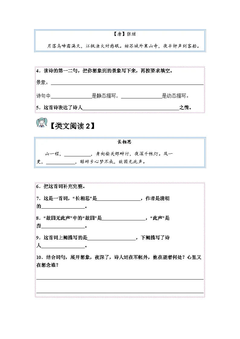 五年级语文上册类文阅读——《古诗词三首》试题（含答案）第2页