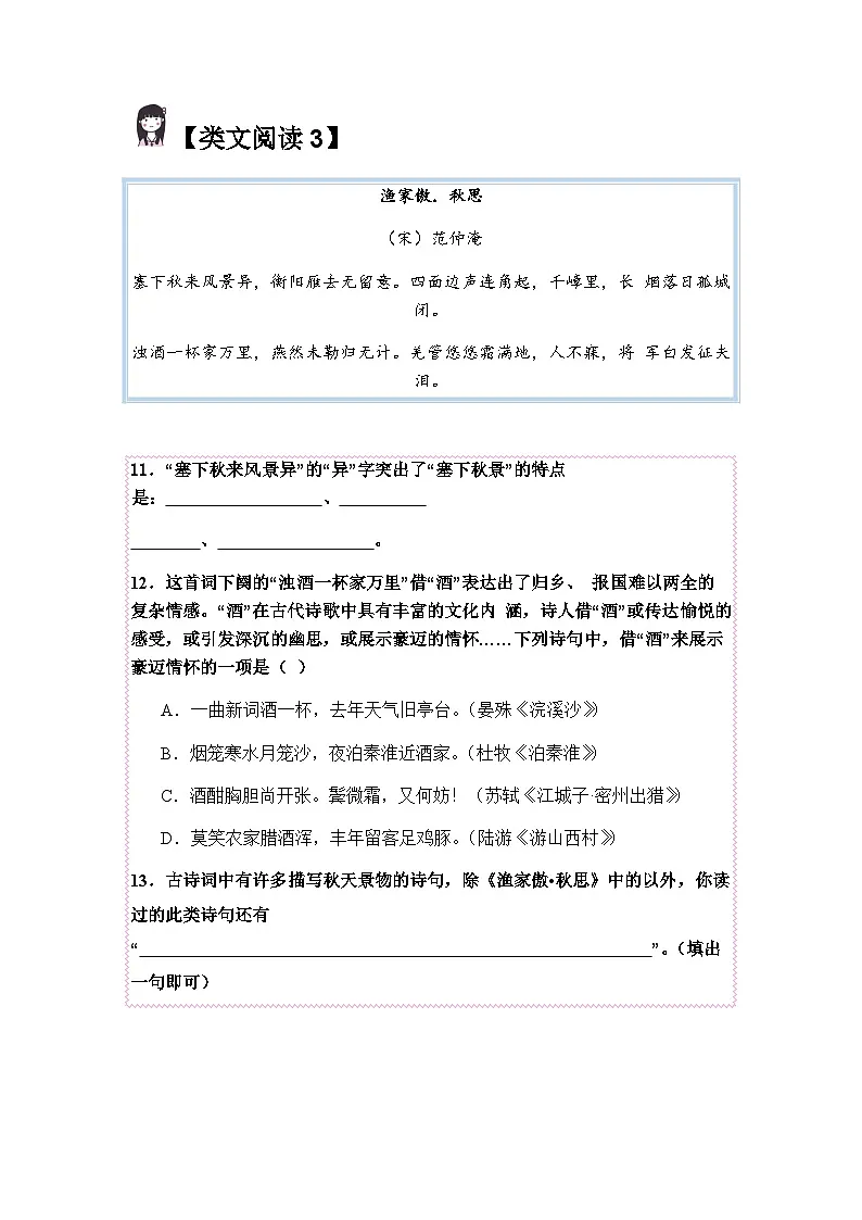五年级语文上册类文阅读——《古诗词三首》试题（含答案）第3页