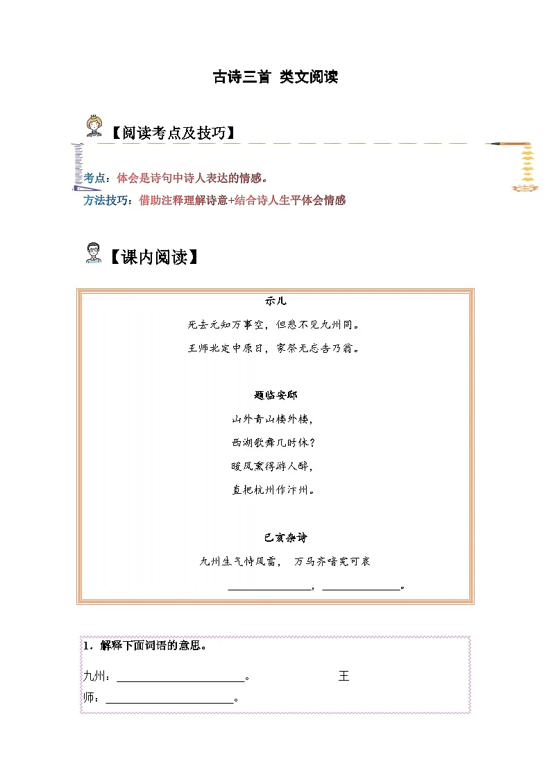 五年级语文上册类文阅读——《古诗三首》试题（含答案）第1页