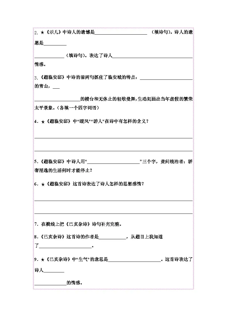 五年级语文上册类文阅读——《古诗三首》试题（含答案）第2页