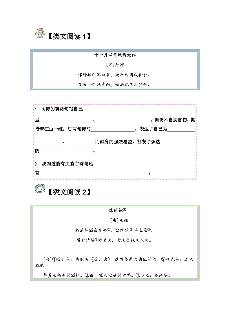 五年级语文上册类文阅读——《古诗三首》试题（含答案）第3页