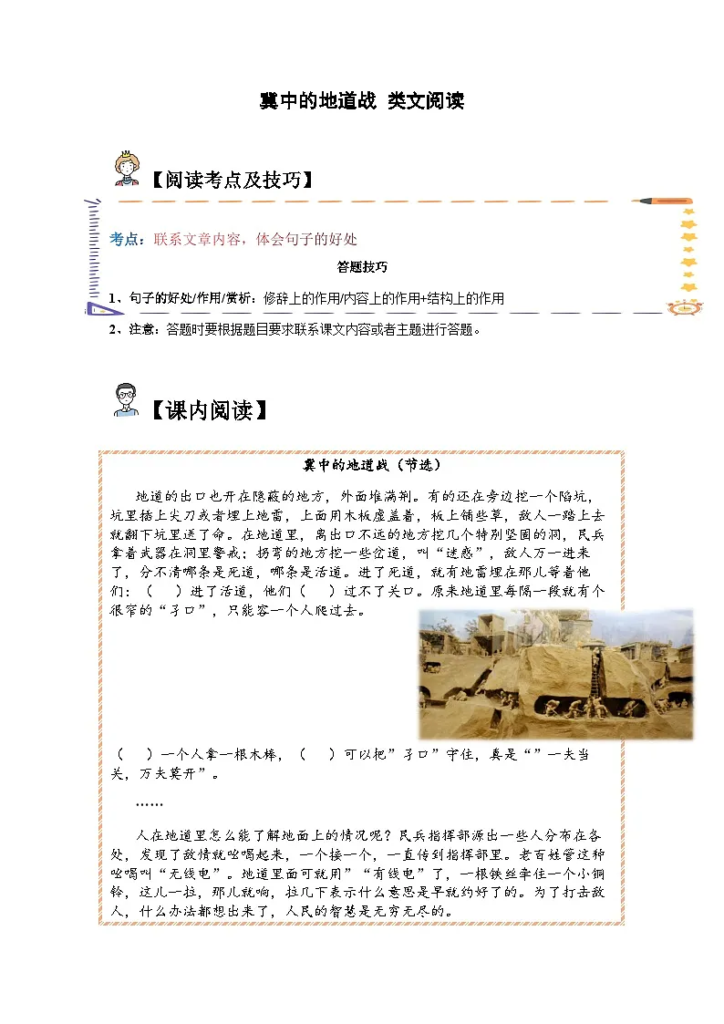 五年级语文上册类文阅读——《冀中的地道战》试题（含答案）第1页