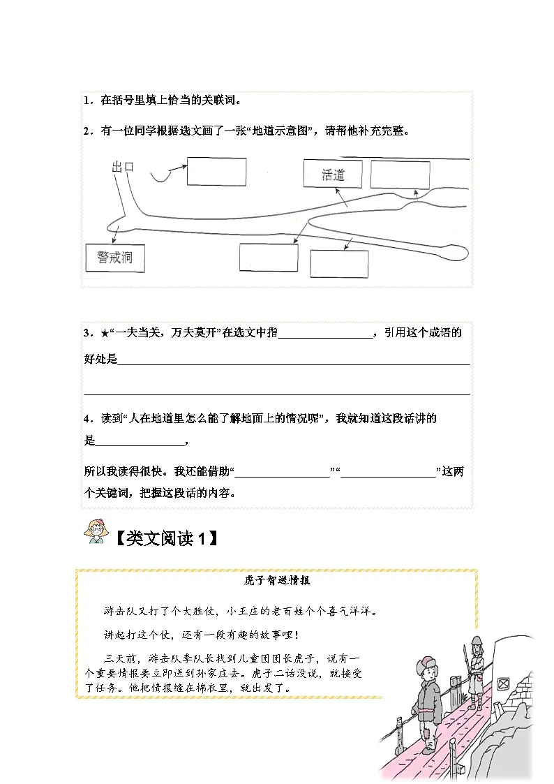 五年级语文上册类文阅读——《冀中的地道战》试题（含答案）第2页