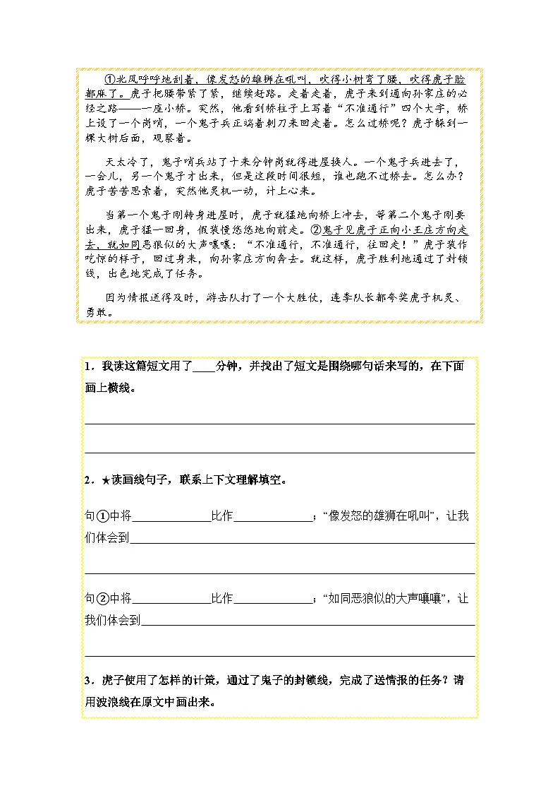 五年级语文上册类文阅读——《冀中的地道战》试题（含答案）第3页
