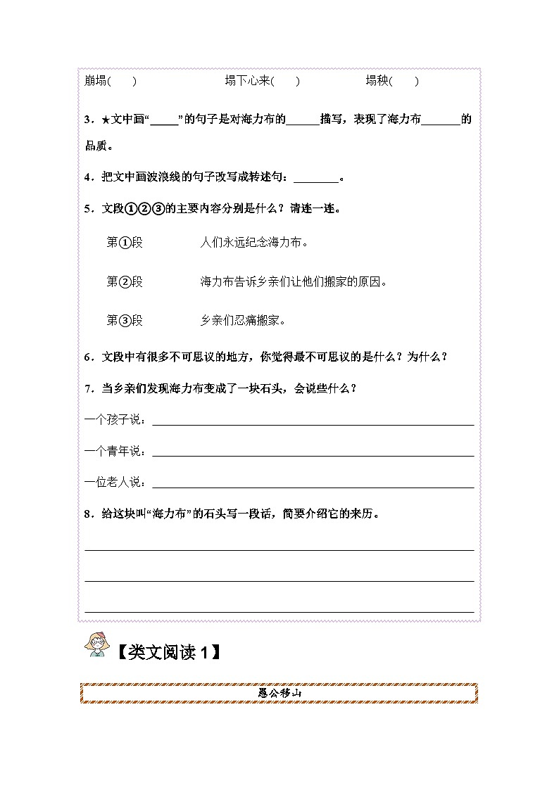 五年级语文上册类文阅读——《猎人海力布》试题（含答案）第2页