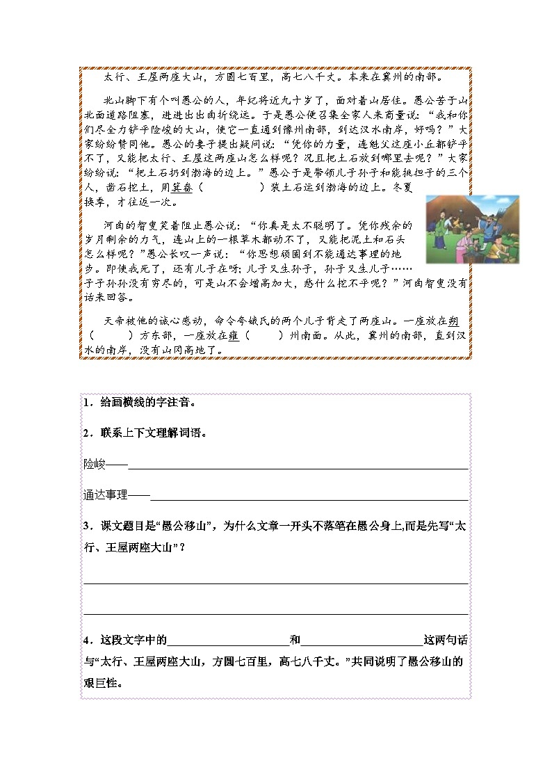 五年级语文上册类文阅读——《猎人海力布》试题（含答案）第3页