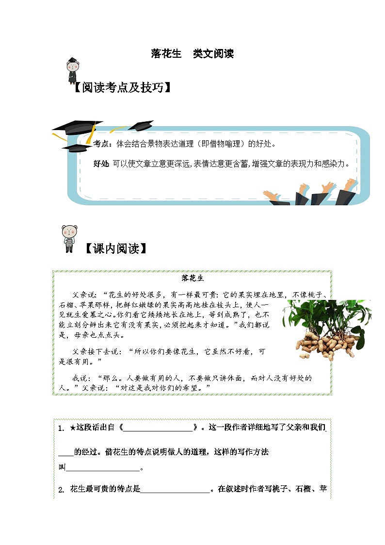 五年级语文上册类文阅读——《落花生》试题（含答案）第1页