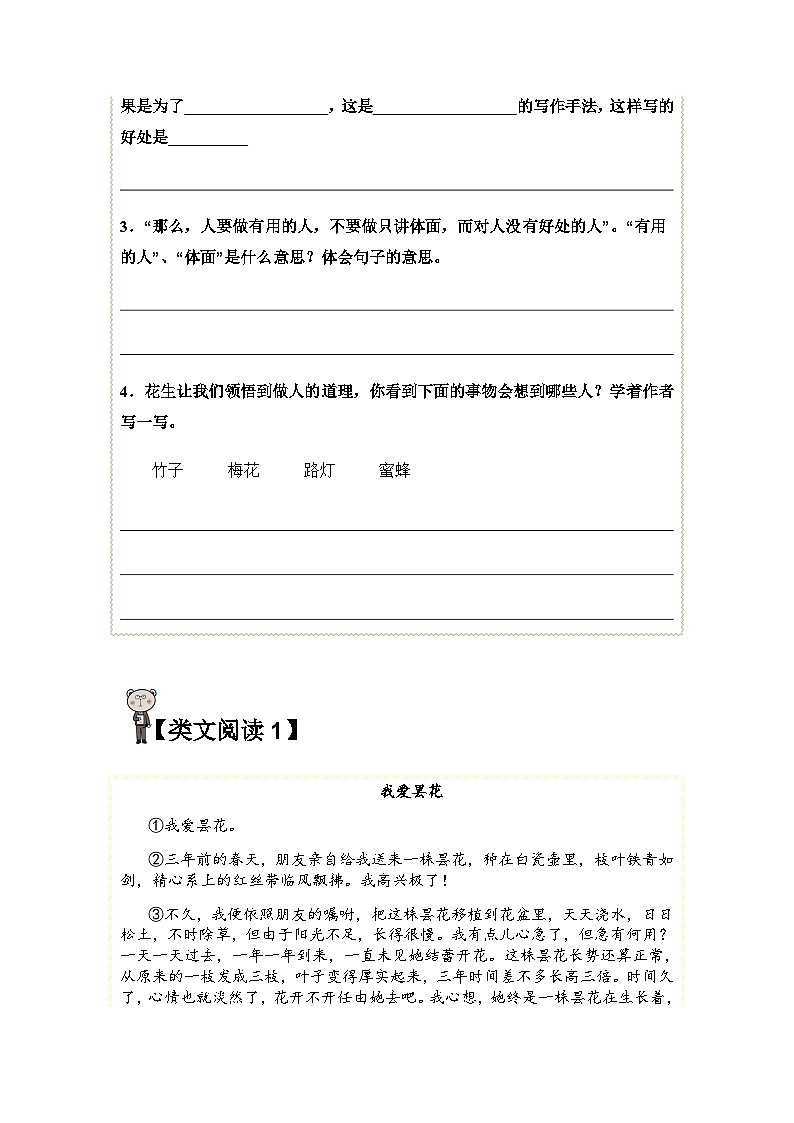五年级语文上册类文阅读——《落花生》试题（含答案）第2页