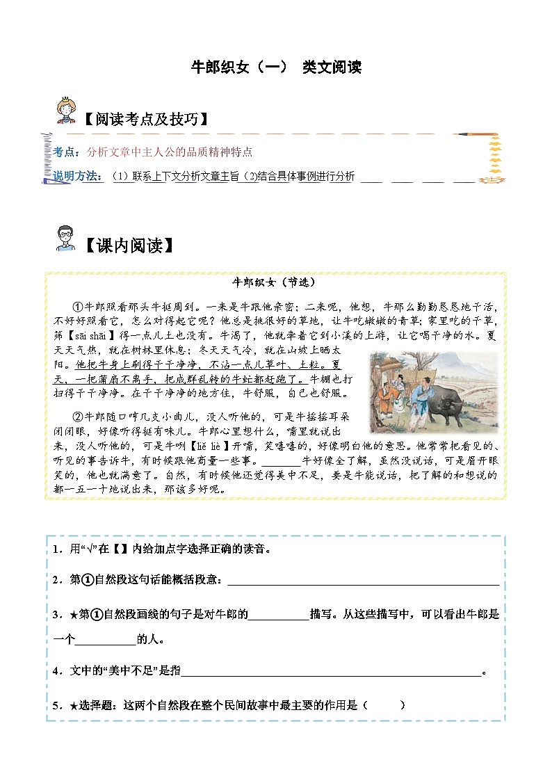 五年级语文上册类文阅读——《牛郎织女》试题（含答案）第1页