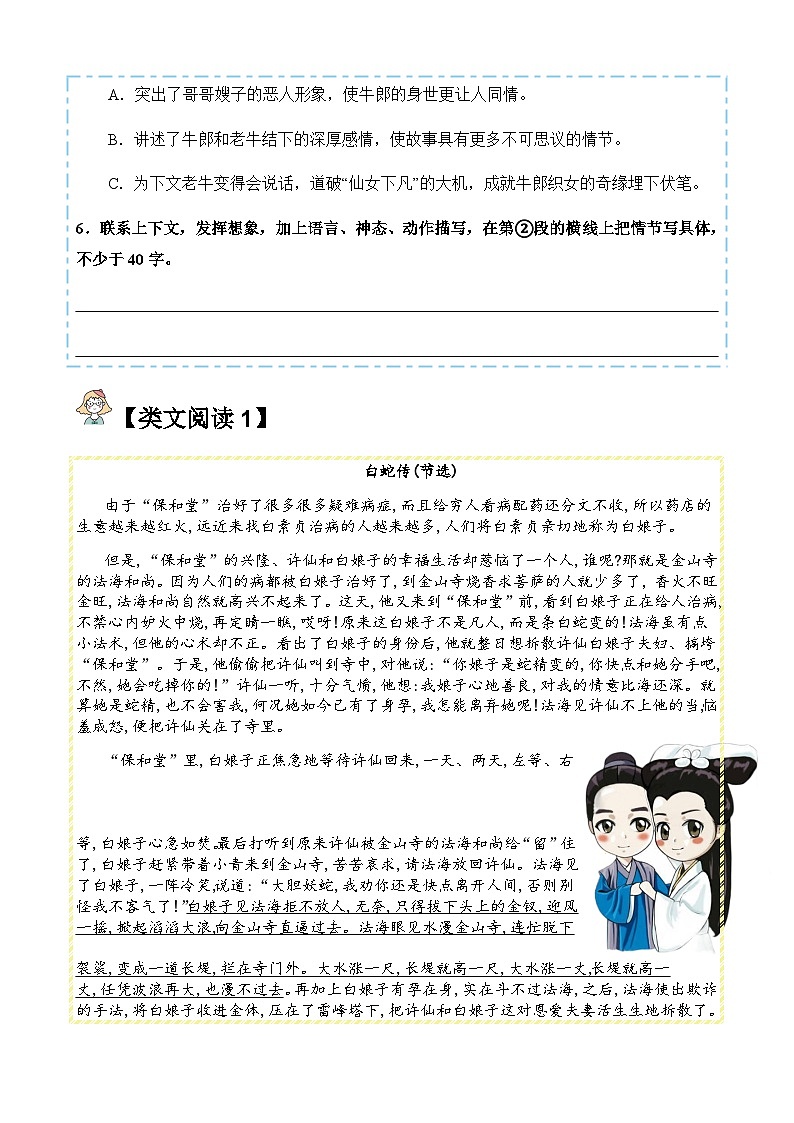 五年级语文上册类文阅读——《牛郎织女》试题（含答案）第2页