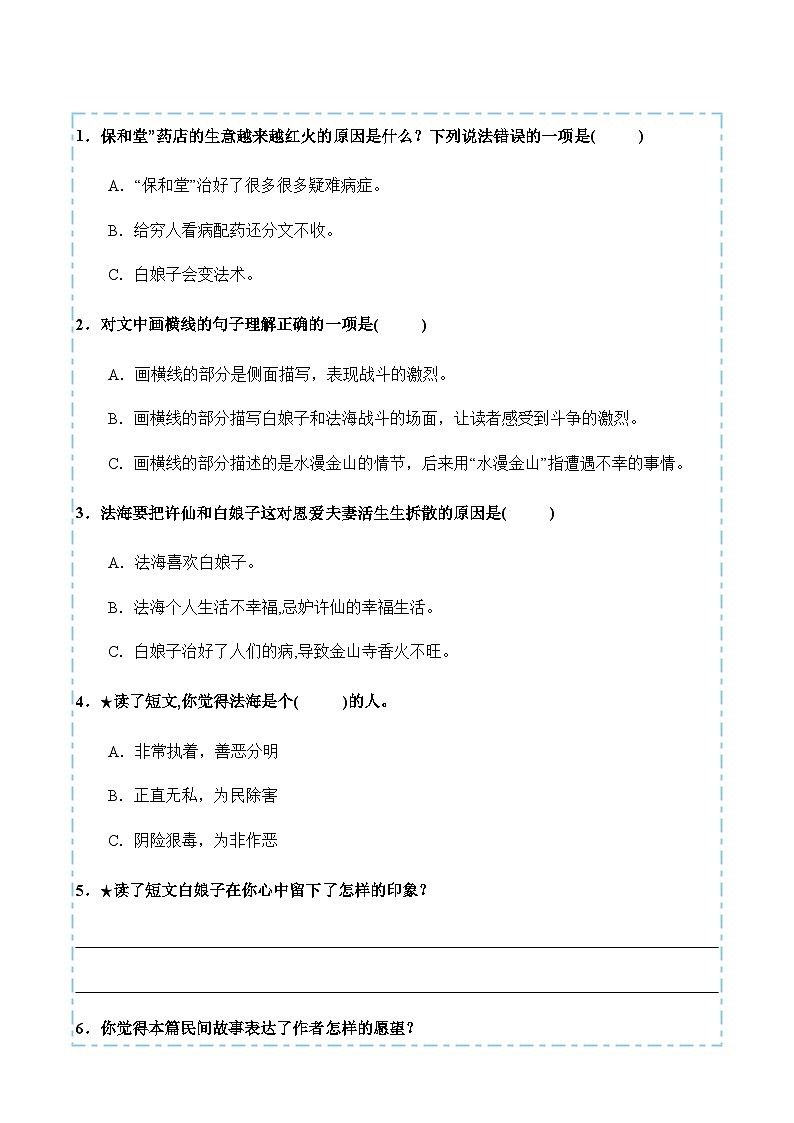 五年级语文上册类文阅读——《牛郎织女》试题（含答案）第3页