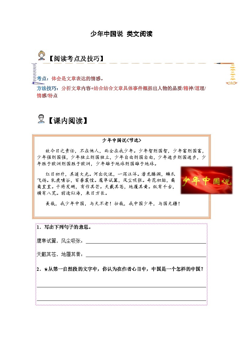 五年级语文上册类文阅读——《少年中国说》试题（含答案）第1页