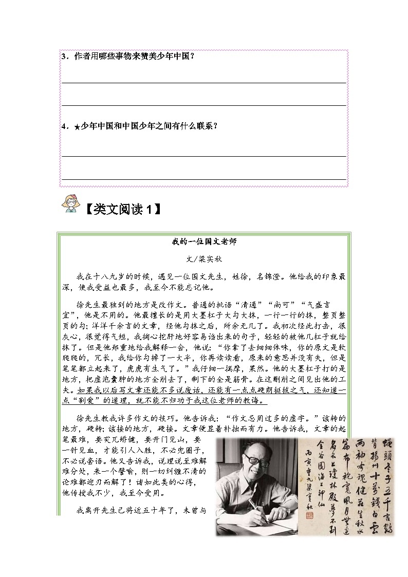 五年级语文上册类文阅读——《少年中国说》试题（含答案）第2页