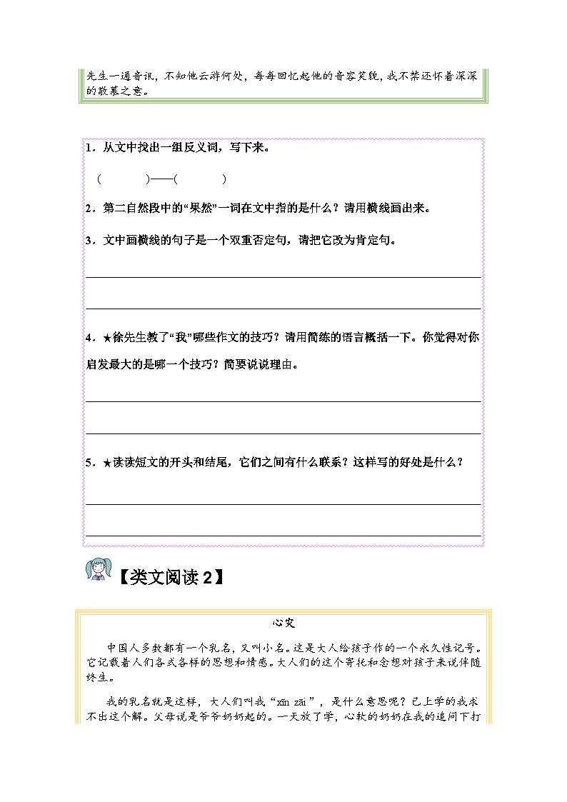 五年级语文上册类文阅读——《少年中国说》试题（含答案）第3页
