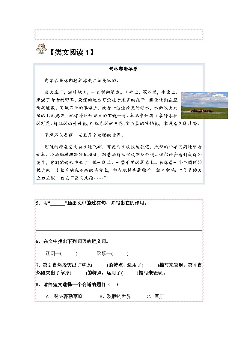 五年级语文上册类文阅读——《四季之美》试题（含答案）第2页