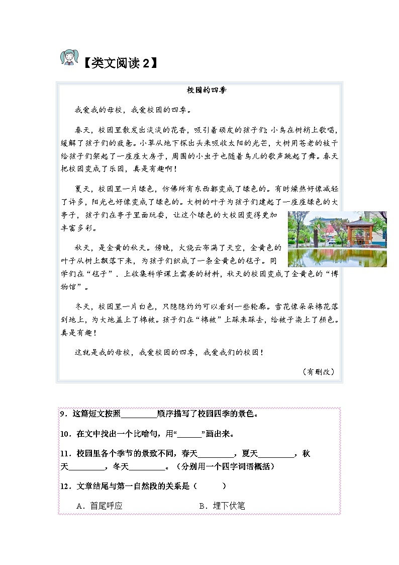 五年级语文上册类文阅读——《四季之美》试题（含答案）第3页