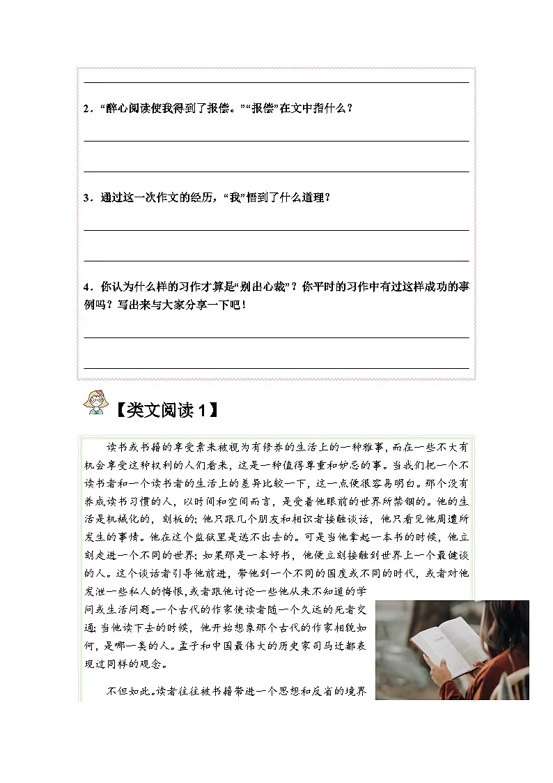 五年级语文上册类文阅读——《我的“长生果”》试题（含答案）第2页