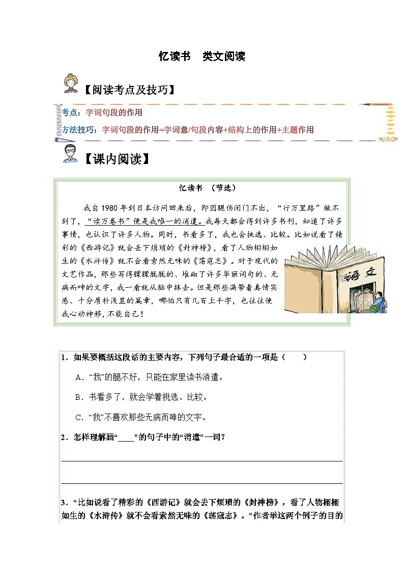 五年级语文上册类文阅读——《忆读书》试题（含答案）第1页