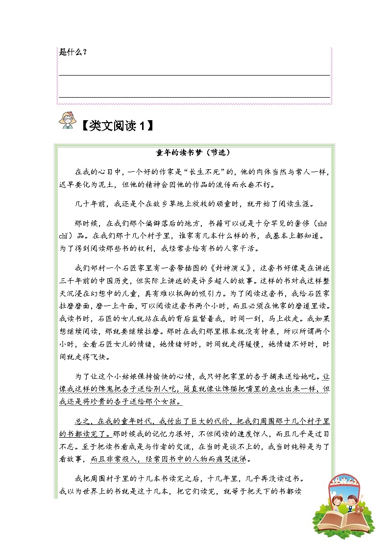 五年级语文上册类文阅读——《忆读书》试题（含答案）第2页