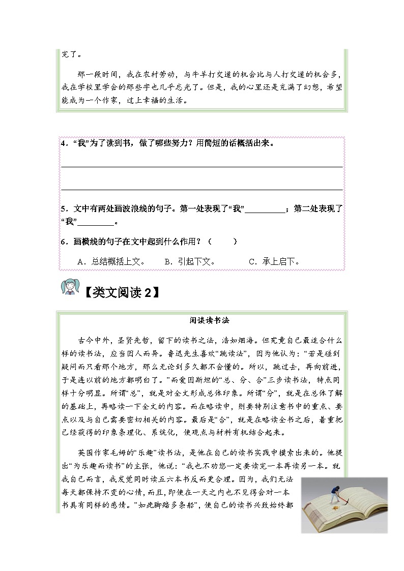 五年级语文上册类文阅读——《忆读书》试题（含答案）第3页